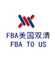 FBA美国双清